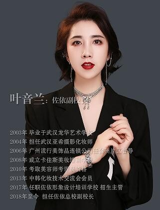 南昌佐依化妆培训学校-叶音兰