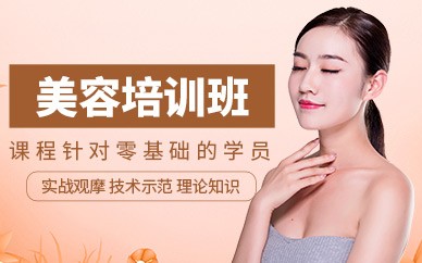 南昌美容全科培训班