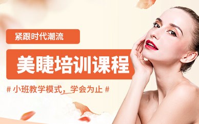 南昌美睫精英培训班