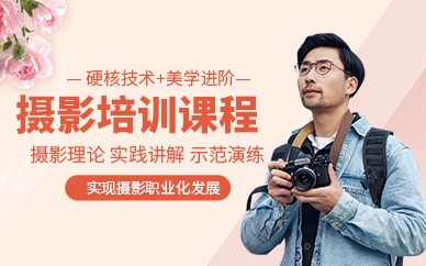 南昌摄影全能培训班